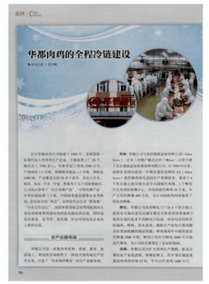 华都肉鸡 全程冷链建设与调味品生产双轮驱动，引领食品产业新标杆